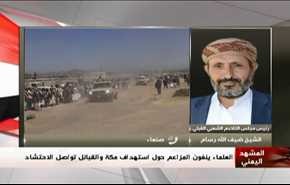 العلماء ينفون المزاعم حول استهداف مكة والقبائل تواصل الاحتشاد - الجزء الثانی