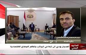 العدوان يؤدي الى ازمة في الرواتب وتفاقم الاوضاع الاقتصادية - الجزء الاول