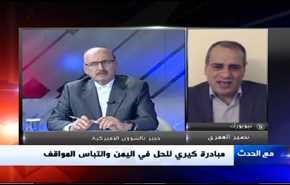 مبادرة كيري للحل في اليمن والتباس المواقف- الجزء الاول