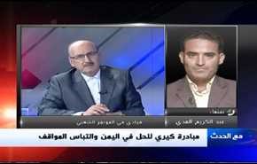 مبادرة كيري للحل في اليمن والتباس المواقف- الجزء الثاني