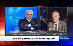 حلب بين معركة التحرير ومشروع التقسيم- الجزء الثاني