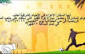 سوريا تدعو مسلحي شرقي حلب لحضور مباراة كرة قدم