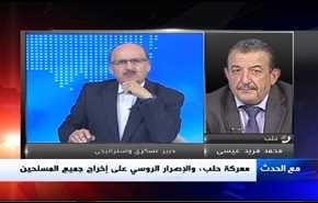 معركة حلب والإصرار الروسي على إخراج جميع المسلحين- الجزء الاول