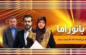 بانوراما: تطورات حلب ورد ايران على الانتهاك الاميركي وقمة مجلس التعاون