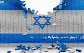 الکيان الإسرائيلي: دومينو الفضائح الجنسيّة يتدحرج..
