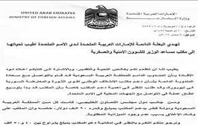 وثيقة مسربة.. دعم مالي سعودي اماراتي لاحد مكاتب المعارضة السورية
