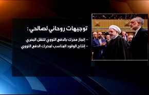 تحرير حلب وتعاطي الاعلام وايعاز روحاني بتصميم سفن تعمل بالدفع النووي