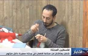 فيديو.. شابان فلسطينيان يصنعون ألعاب الاطفال بأدوات بدائية وبسيطة