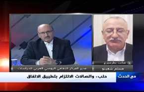 حلب واتصالات الالتزام بتطبيق الاتفاق- الجزء الاول