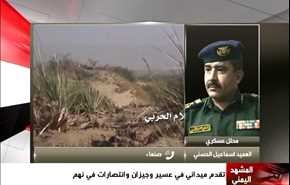 تقدم ميداني في عسير وجيزان وانتصارات في نهم - الجزء الاول