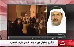 الشيخ سلمان من سجنه: النصر حليف الشعب - الجزء الاول