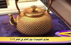 معارض المجوهرات حول العالم فی العام 2016