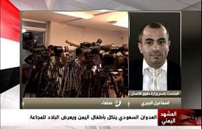 العدوان السعودي ينكل بأطفال اليمن ويعرض البلاد للمجاعة - الجزء الاول