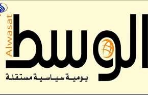 البحرين تقرر وقف تداول واستخدام جريدة الوسط 
