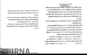 الانتخابات الرئاسیة الاولي فی ایران