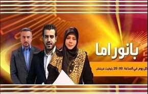 بانوراما: زيارة وزير خارجية الكويت لطهران وانشقاق المسلحين بسوريا وذكرى الثورة المصرية