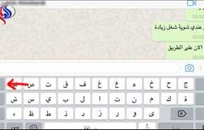 خطوة بخطوة... كيف تكتب رسائل واتساب بدون لوحة المفاتيح؟