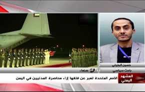 الامم المتحدة تعبر عن قلقها ازاء محاصرة المدنيين في اليمن - الجزء الثانی