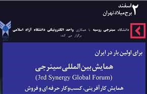 همایش بین المللی سینرجی/ همایش کارآفرینی، کسب‌و‌کارحرفه ی وفروش