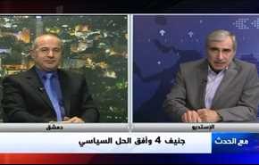 جنيف 4 وأفق الحل السياسي - الجزء الثاني