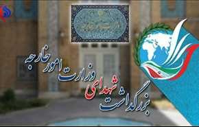 بزرگداشت شهدای وزارت امور خارجه