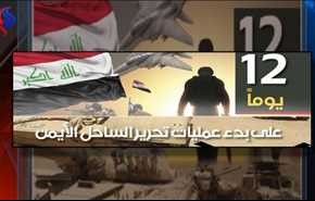 شاهد: انجازات معركة الموصل وخسائر داعش الفادحة خلال أيام!