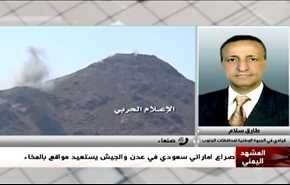 صراع اماراتي سعودي في عدن والجيش يستعيد عدد من المواقع في المخاء - الجزء الثانی