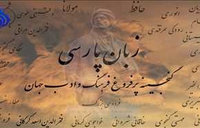 زبان فارسی در فهرست 10 زبان قدیمی دنیا