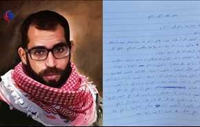 مؤثرة ومبكية .. هذه هي وصية الشهيد باسل الأعرج