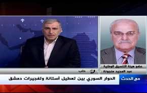 الحوار السوري بين تعطيل أستانة وتفجيرات دمشق - الجزء الاول