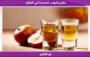 علاج التهاب الحنجرة في المنزل