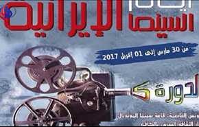مهرجان أيام السينما الإيرانية في تونس + فيديو
