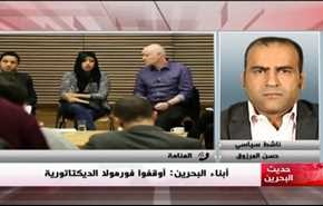 أبناء البحرين: أوقفوا فورمولا الديكتاتورية- الجزء الثاني