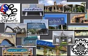 جامعات ايرانية على قائمة أفضل 10 جامعات في العالم
