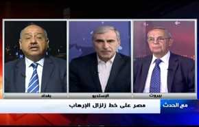 مصر على خط زلزال الإرهاب- الجزء الاول
