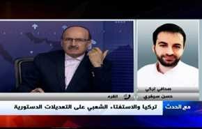 تركيا والاستفتاء الشعبي على التعديلات الدستورية- الجزء الاول