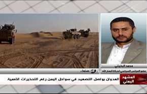 العدوان يوصل التصعيد في سواحل اليمن رغم التحذيرات الاممية - الجزء الثانی