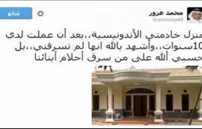 خادمة عملت في السعودية 10 سنوات..شاهد ماذا فعلت عندما عادت لوطنها!
