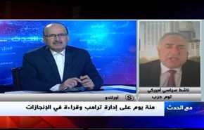 مئة يوم على إدارة ترامب وقراءة في الإنجازات- الجزء الثاني