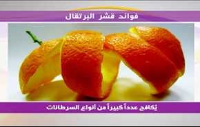 فوايد قشر البرتقال
