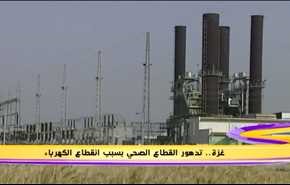 غزة..  تدهور القطاع الصحي بسبب انقطاع الكهرباء