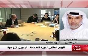 اليوم العالمي لحرية الصحافة: البحرين غير حرة - الجزء الاول