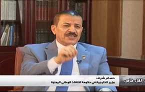لقاء خاص مع وزير الخارجية في حكومة الإنقاذ الوطني اليمينة هشام شرف 