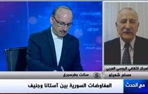 المفاوضات السورية بين آستانا وجنيف - الجزء الاول