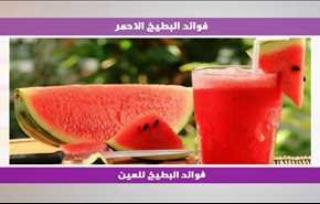 فوائد البطيخ الاحمر