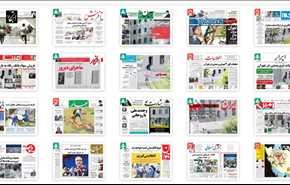 صفحه نخست روزنامه‌ها، یک روز پس از حوادث تهران