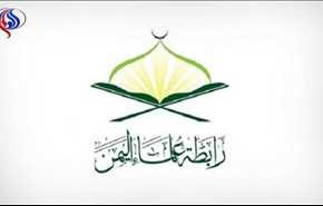 بيان رابطة علماء اليمن بشأن اعتداءات طهران ونقل السفارة الأمريكية للقدس