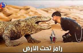برنامج «رامز تحت الأرض» وعدم مبالات نيلي!