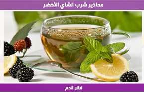 محاذير شرب الشاي الأخضر