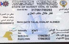 كويتي يسمي مولودتها 